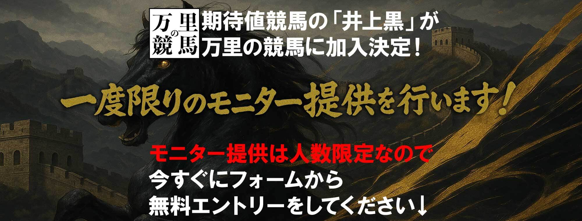 万里の競馬